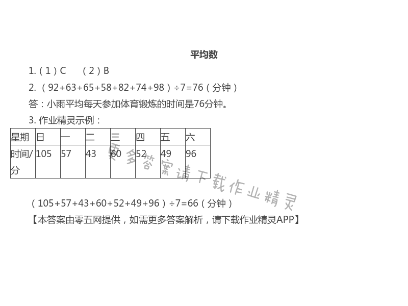 四 统计表和条形统计图（一） - 苏教版四年级上册数学练习与测试答案第34页