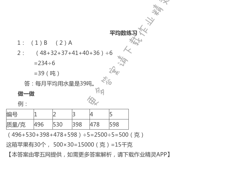四 统计表和条形统计图（一） - 苏教版四年级上册数学练习与测试答案第35页