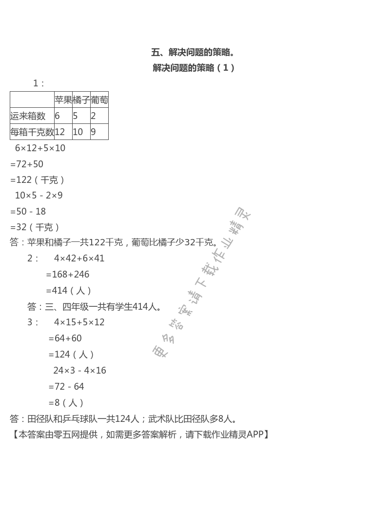 五 解决问题的策略 - 苏教版四年级上册数学练习与测试答案第37页