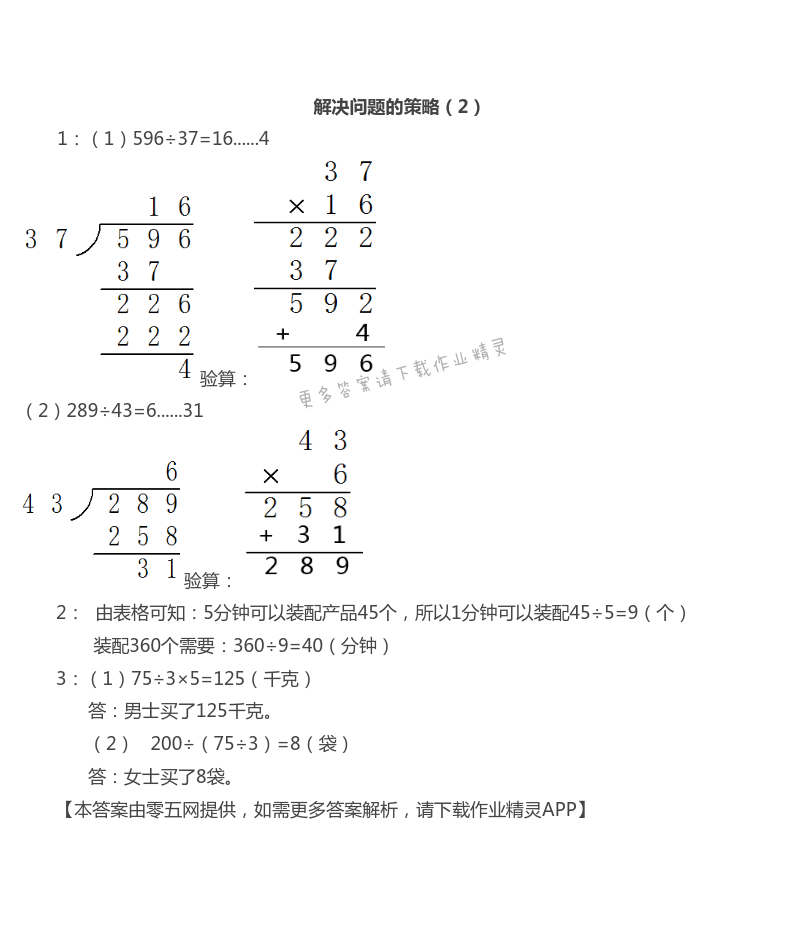 五 解决问题的策略 - 苏教版四年级上册数学练习与测试答案第38页