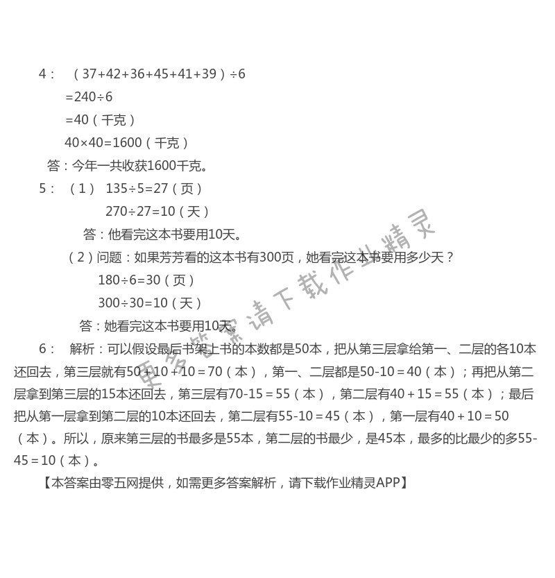 五 解决问题的策略 - 苏教版四年级上册数学练习与测试答案第39页