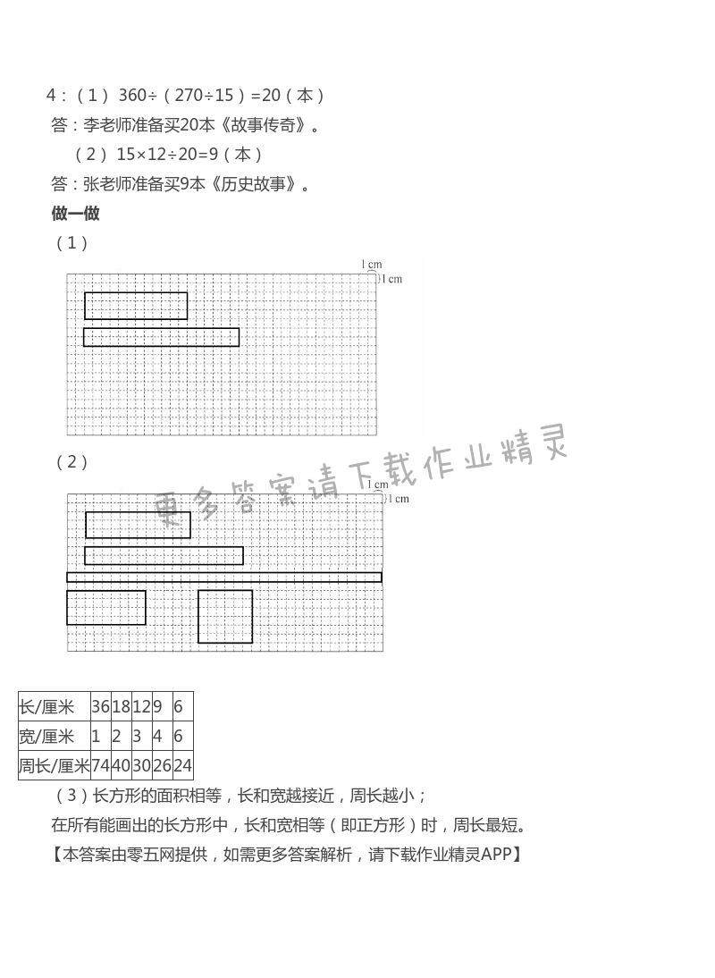 五 解决问题的策略 - 苏教版四年级上册数学练习与测试答案第41页