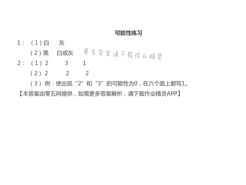 六 可能性 - 苏教版四年级上册数学练习与测试答案第45页