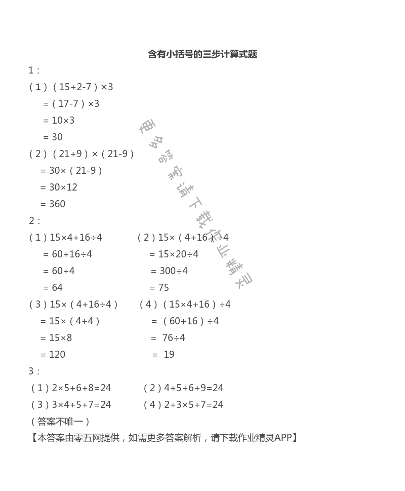 七 整数四则混合运算 - 苏教版四年级上册数学练习与测试答案第48页