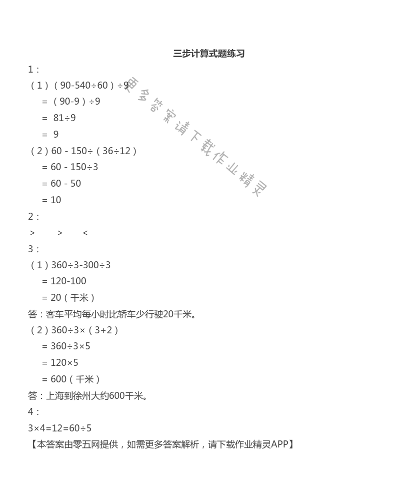 七 整数四则混合运算 - 苏教版四年级上册数学练习与测试答案第49页