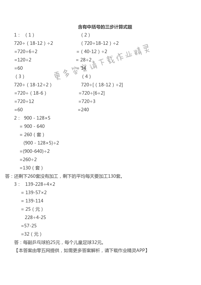 七 整数四则混合运算 - 苏教版四年级上册数学练习与测试答案第50页