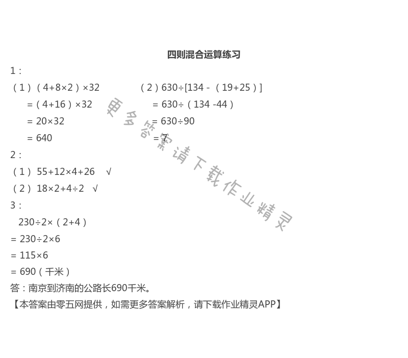 七 整数四则混合运算 - 苏教版四年级上册数学练习与测试答案第51页