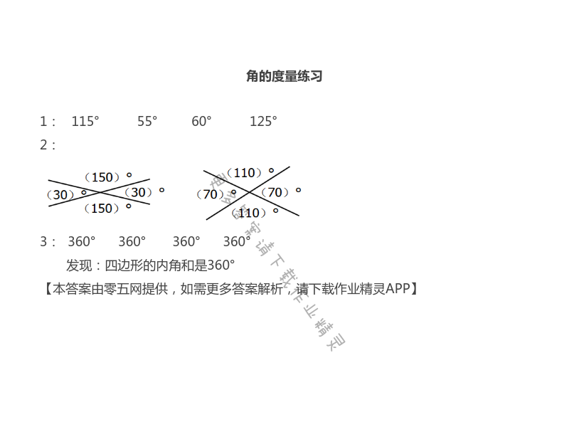 八 垂线与平行线 - 苏教版四年级上册数学练习与测试答案第55页