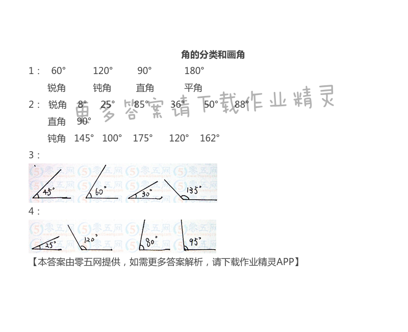 八 垂线与平行线 - 苏教版四年级上册数学练习与测试答案第56页