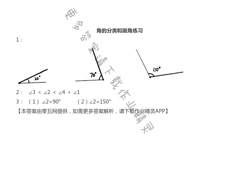 八 垂线与平行线 - 苏教版四年级上册数学练习与测试答案第57页
