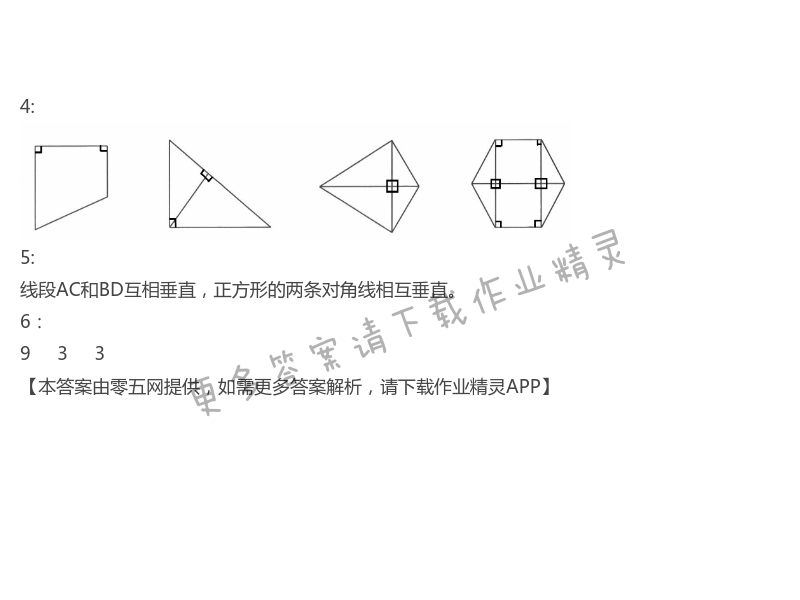八 垂线与平行线 - 苏教版四年级上册数学练习与测试答案第59页