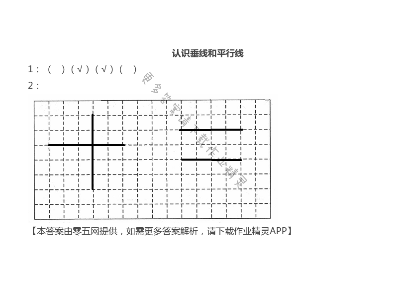 八 垂线与平行线 - 苏教版四年级上册数学练习与测试答案第62页