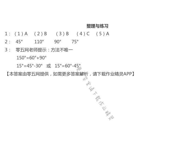 八 垂线与平行线 - 苏教版四年级上册数学练习与测试答案第64页