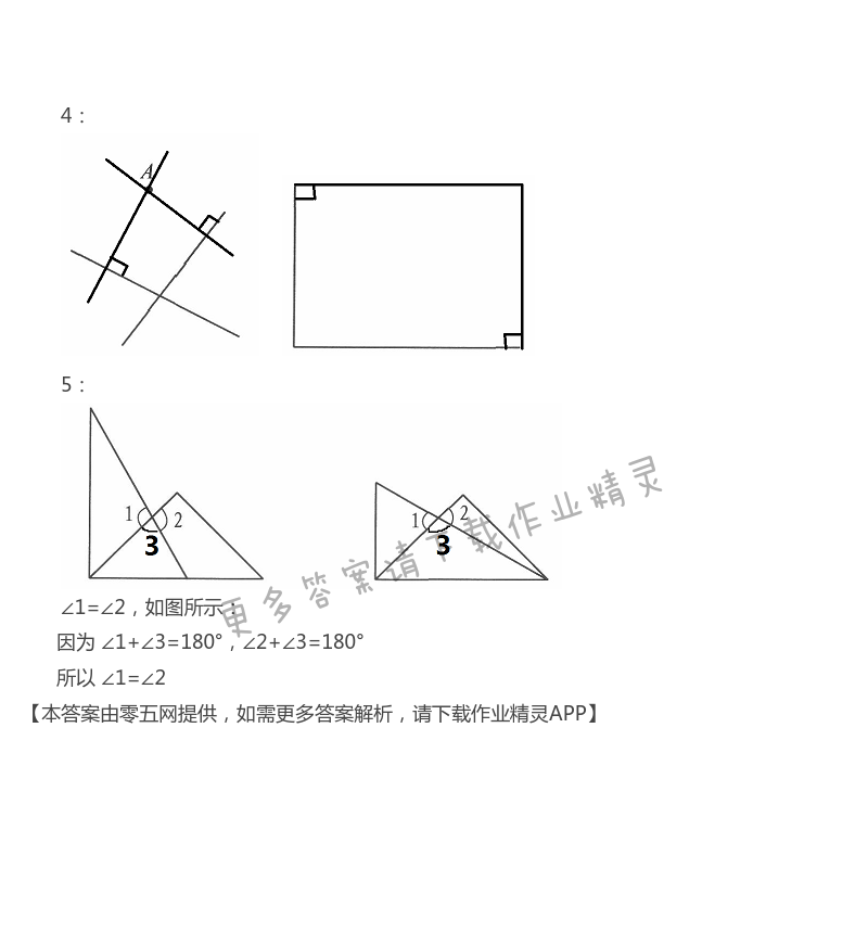 八 垂线与平行线 - 苏教版四年级上册数学练习与测试答案第65页