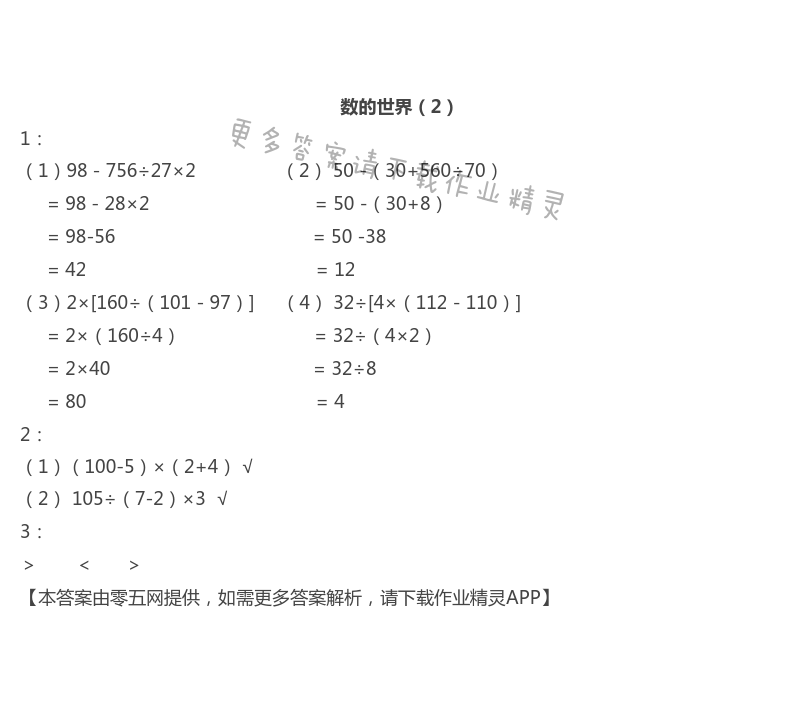 九 整理与复习 - 苏教版四年级上册数学练习与测试答案第68页
