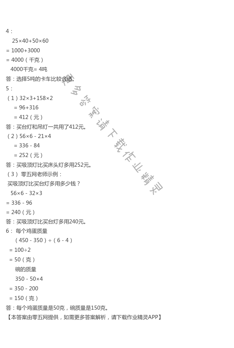 九 整理与复习 - 苏教版四年级上册数学练习与测试答案第69页