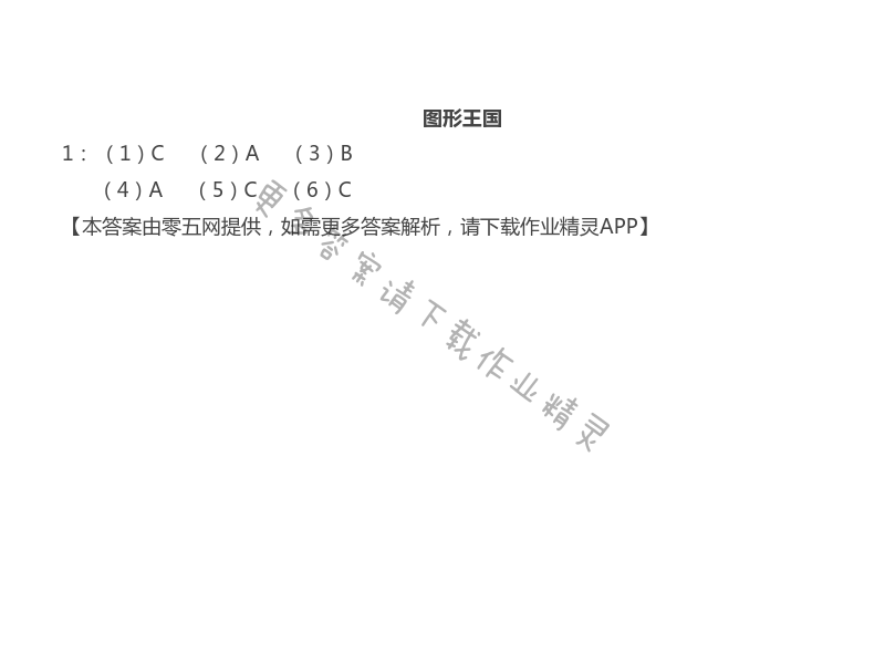九 整理与复习 - 苏教版四年级上册数学练习与测试答案第70页