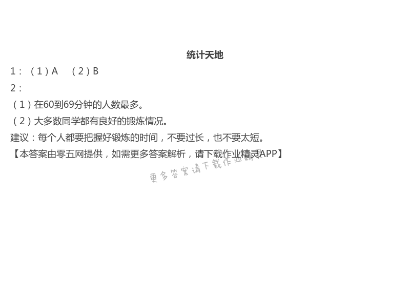 九 整理与复习 - 苏教版四年级上册数学练习与测试答案第72页