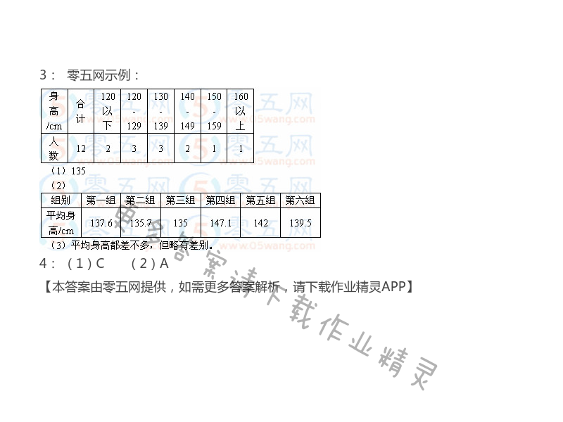 九 整理与复习 - 苏教版四年级上册数学练习与测试答案第73页