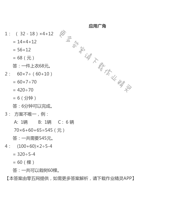九 整理与复习 - 苏教版四年级上册数学练习与测试答案第74页