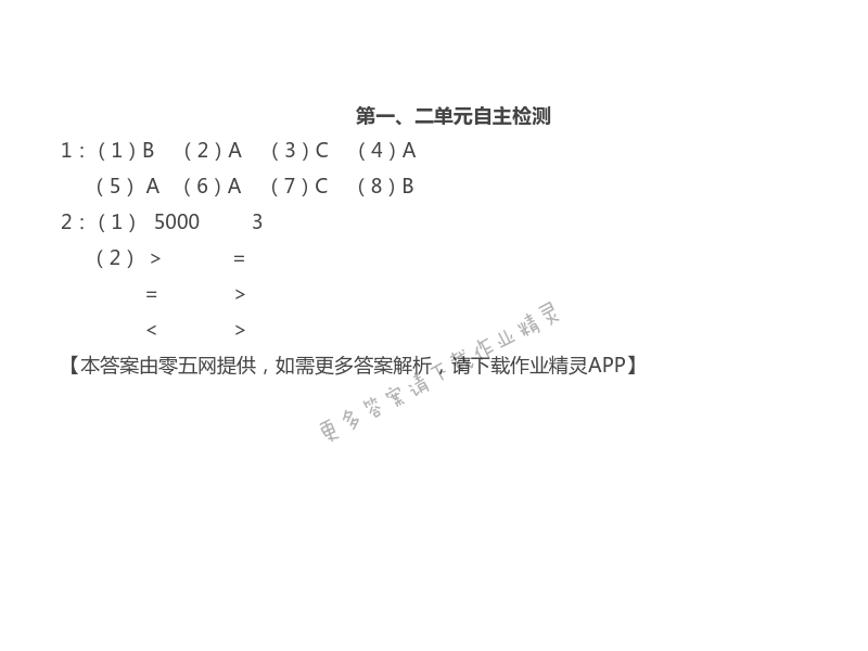 第一、二单元自主检测 - 苏教版四年级上册数学练习与测试答案第75页