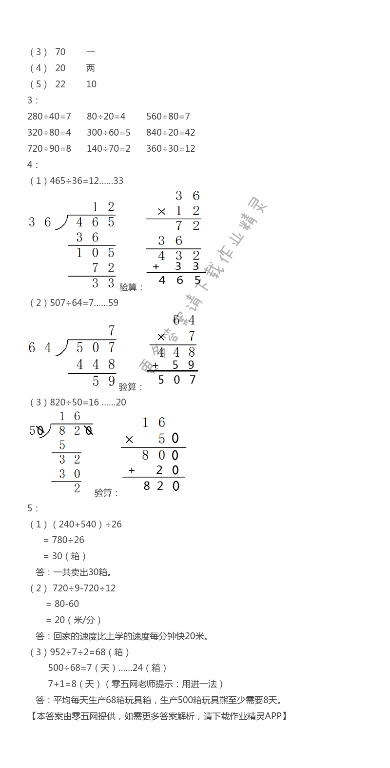 第一、二单元自主检测 - 苏教版四年级上册数学练习与测试答案第76页