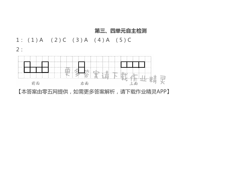 第三、四单元自主检测 - 苏教版四年级上册数学练习与测试答案第77页