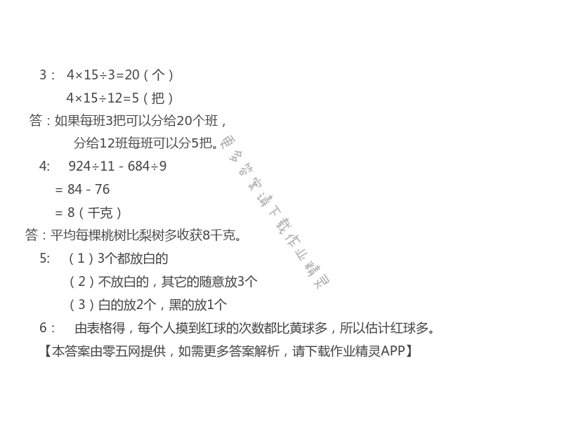 第五、六单元自主检测 - 苏教版四年级上册数学练习与测试答案第80页