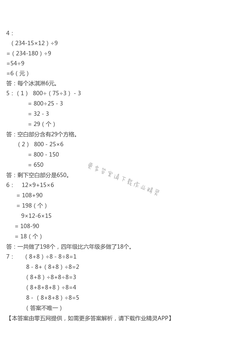 第七单元自主检测 - 苏教版四年级上册数学练习与测试答案第82页