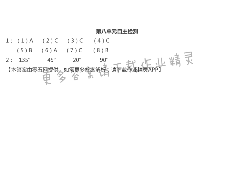 第八单元自主检测 - 苏教版四年级上册数学练习与测试答案第83页