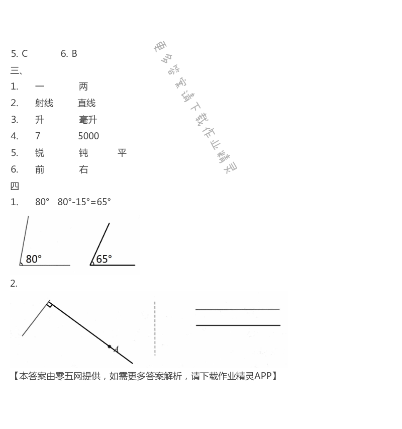 期末检测 - 苏教版四年级上册数学练习与测试答案第86页