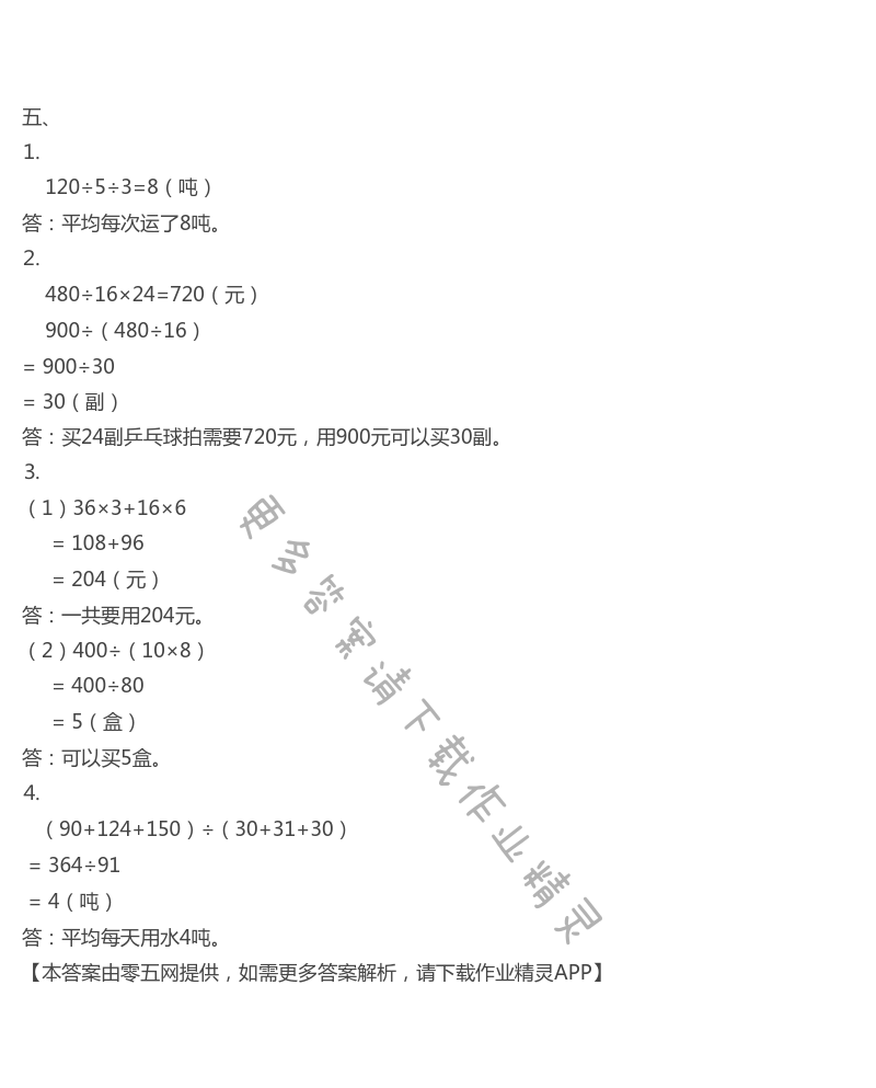 期末检测 - 苏教版四年级上册数学练习与测试答案第87页