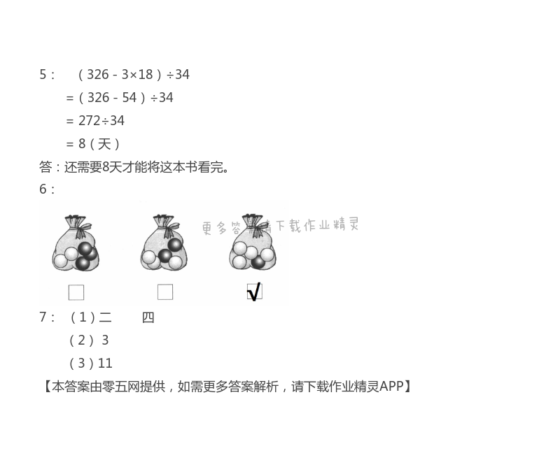期末检测 - 苏教版四年级上册数学练习与测试答案第88页