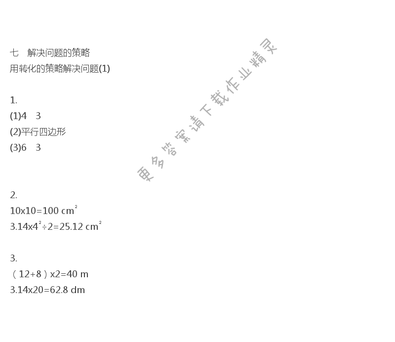 苏教版五年级下册数学补充习题第78页答案