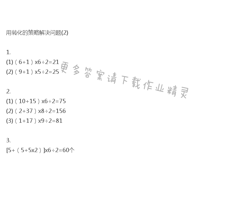 苏教版五年级下册数学补充习题第79页答案