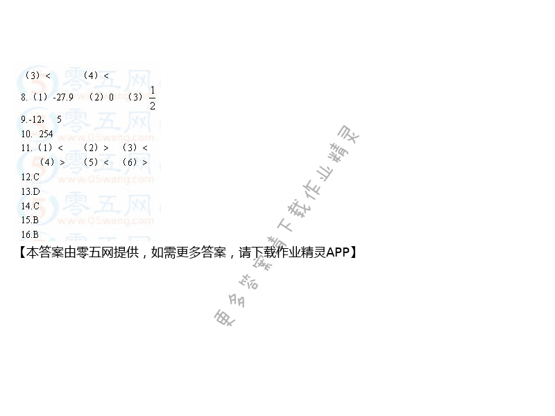 第2章 有理数 - 苏科版七年级上册数学补充习题答案第19页