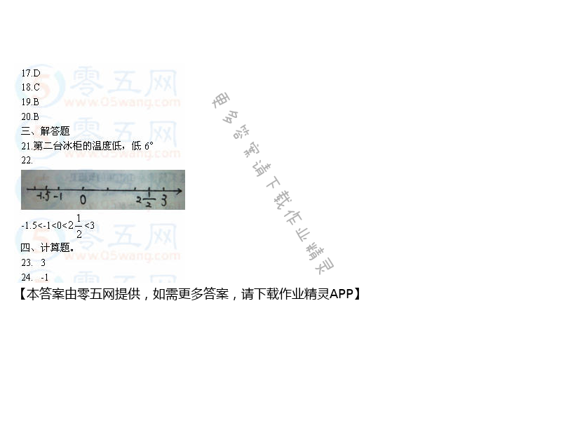 第2章 有理数 - 苏科版七年级上册数学补充习题答案第20页