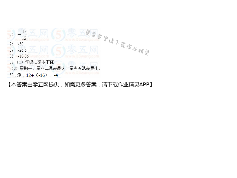第2章 有理数 - 苏科版七年级上册数学补充习题答案第21页