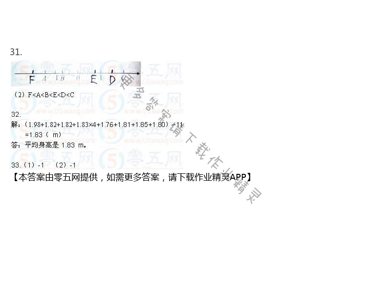 第2章 有理数 - 苏科版七年级上册数学补充习题答案第22页