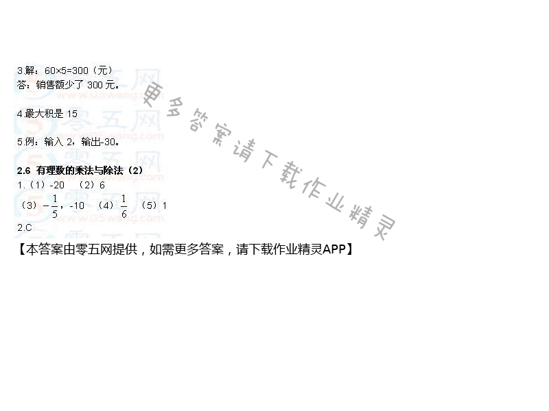 第2章 有理数 - 苏科版七年级上册数学补充习题答案第24页