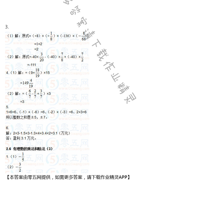 第2章 有理数 - 苏科版七年级上册数学补充习题答案第25页