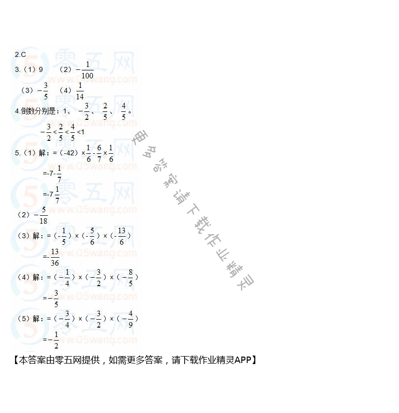 第2章 有理数 - 苏科版七年级上册数学补充习题答案第26页