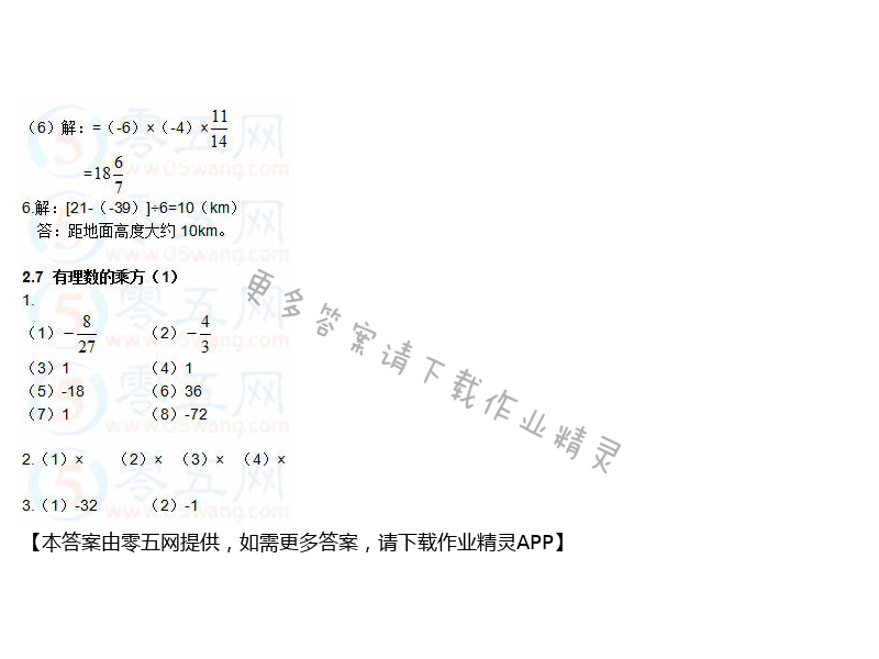 第2章 有理数 - 苏科版七年级上册数学补充习题答案第27页