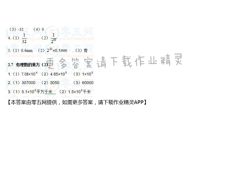 第2章 有理数 - 苏科版七年级上册数学补充习题答案第28页