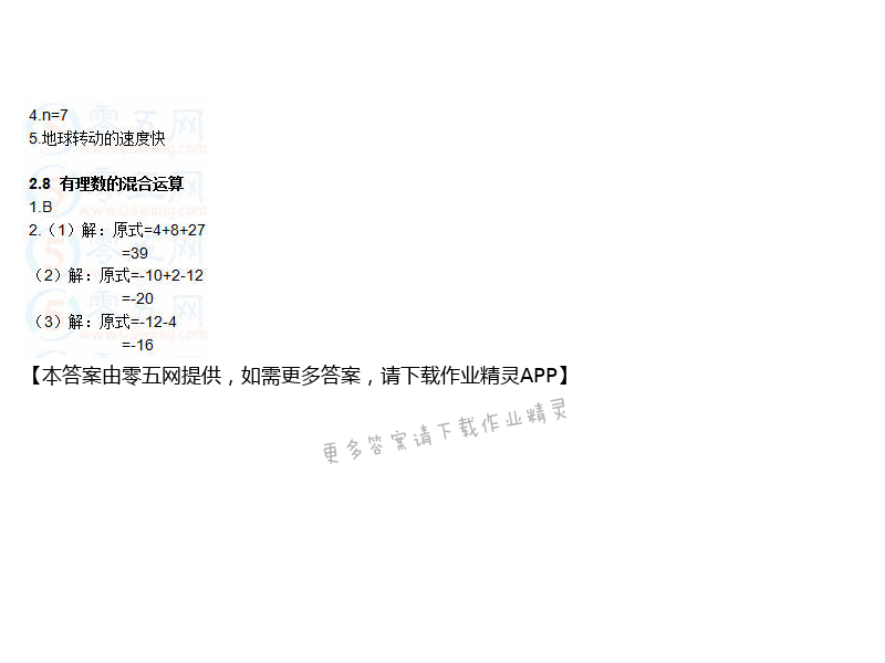 第2章 有理数 - 苏科版七年级上册数学补充习题答案第29页