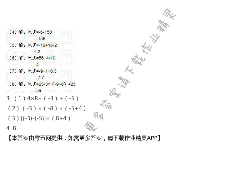 第2章 有理数 - 苏科版七年级上册数学补充习题答案第30页