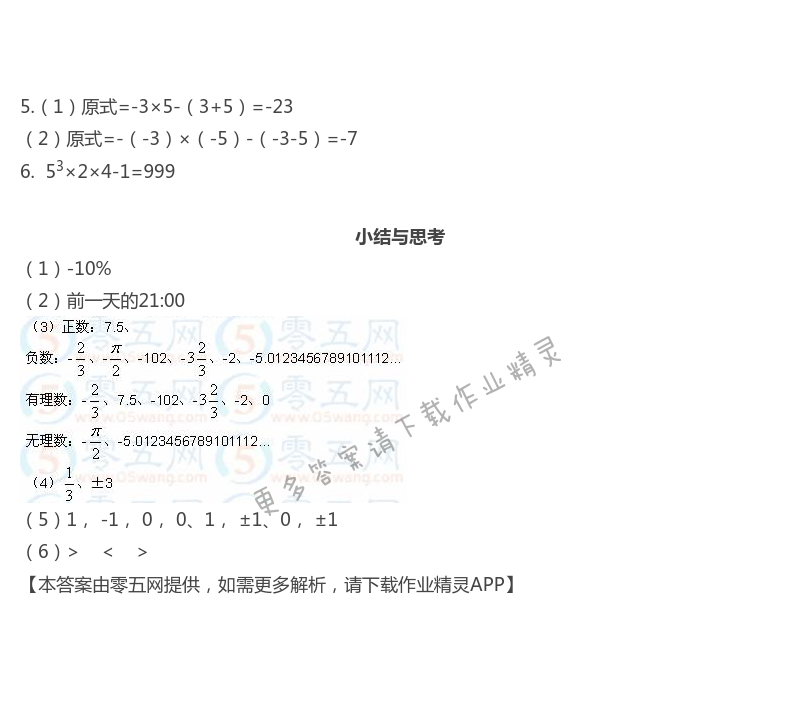 第2章 有理数 - 苏科版七年级上册数学补充习题答案第31页