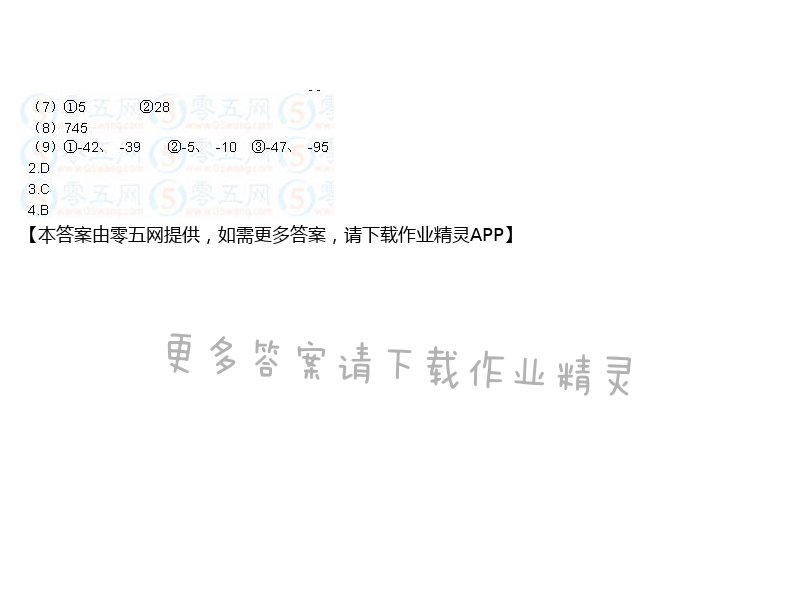 第2章 有理数 - 苏科版七年级上册数学补充习题答案第32页