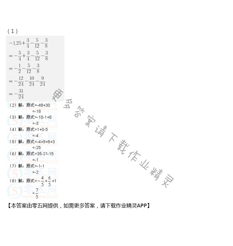 第2章 有理数 - 苏科版七年级上册数学补充习题答案第33页