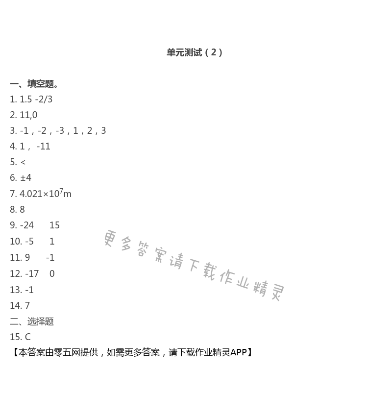 第2章 有理数 - 苏科版七年级上册数学补充习题答案第34页